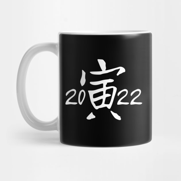 Year of the Tiger 2022 Chinese Character by Decamega